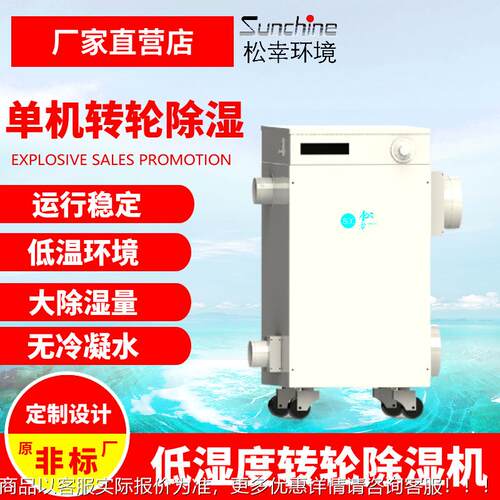 钢梁糖果食桥品除SXB-1050制药专迷用高温抽湿型转轮湿机微型你再