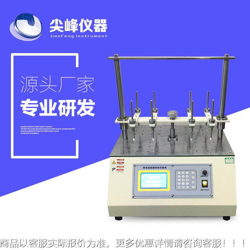 手机 游柄戏手按键开疲劳寿试验命机 遥控器关JF-2602按键打击寿