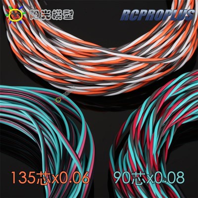 RCPROPLUS DE254舵机线135芯90芯并线绕线大电流防火阻燃型延长线