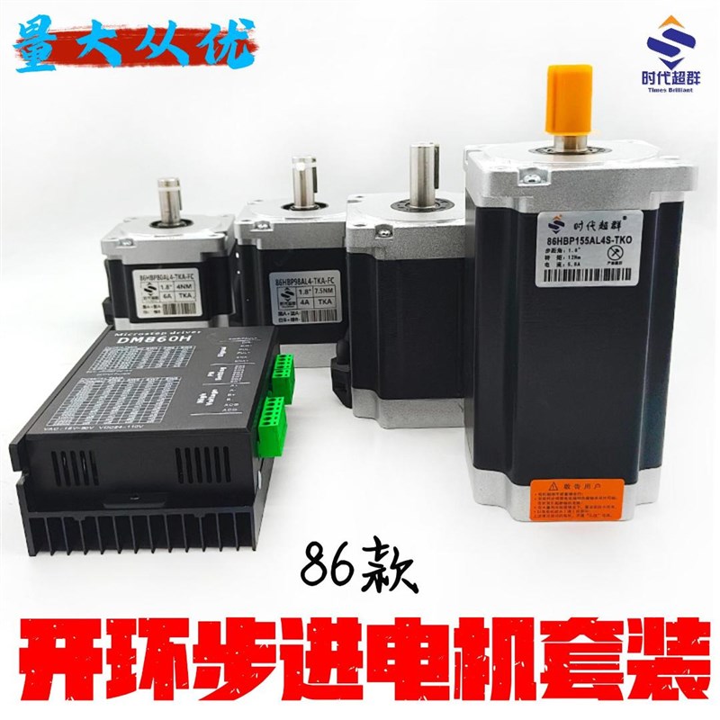 86步进电机舵机马达驱动套装自动化配件4NM 7.5NM 8.5NM 12NM现货