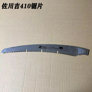 佐川吉锯片手锯高枝剪替换300K350KN410460折叠锯片250K210K