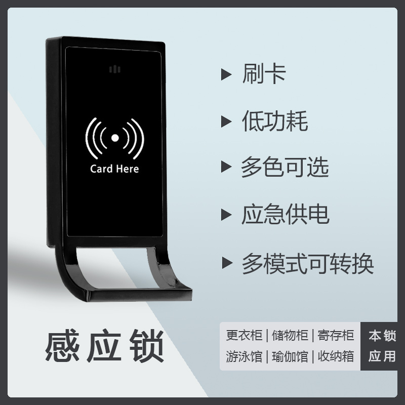 感应锁桑拿储物柜更衣柜锁台球球杆柜锁拉手款刷卡锁员工柜柜子锁