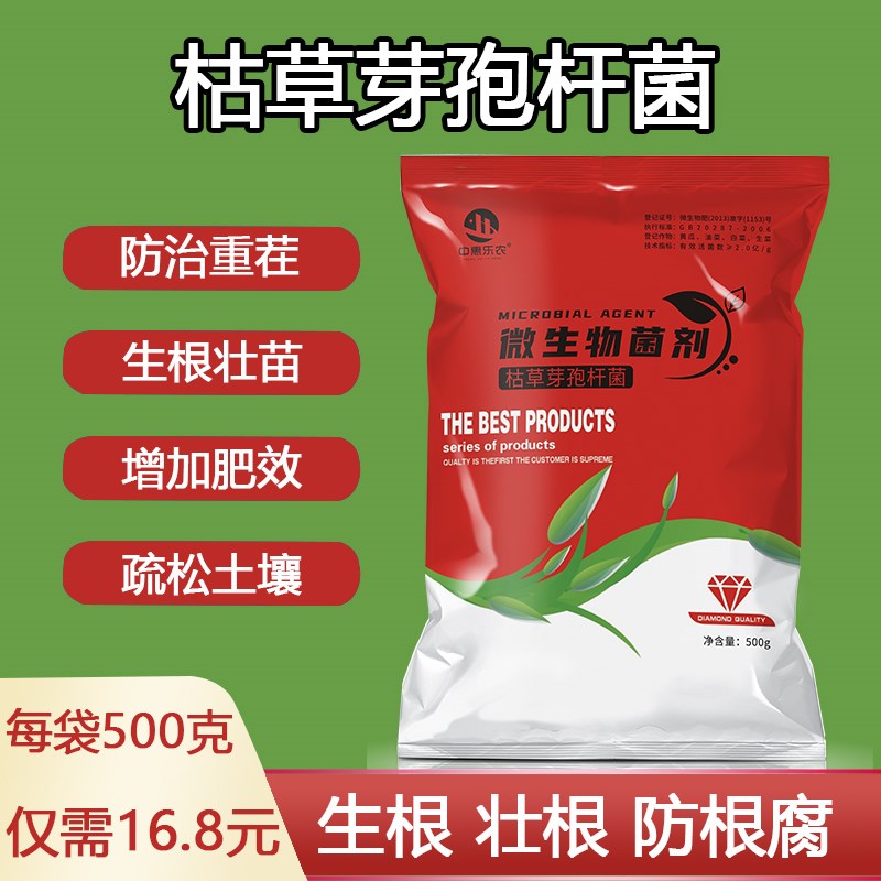 枯草芽孢菌杆菌微生物菌剂蔬菜花卉农用土壤微生物菌种有机肥根腐