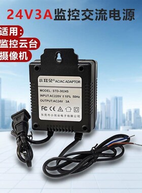 24V3A监控球机电源 AC24V稳压 监控球机摄像机 还有24V2A