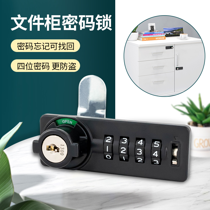 办公桌文件柜抽屉锁储物柜四轮机械密码锁家用衣柜鞋柜子门密码锁