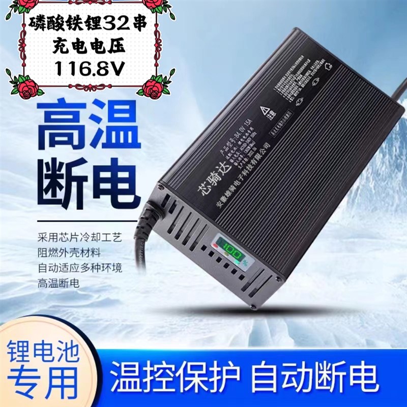锂电池96V磷酸铁锂32串充电电压116.8V3A5A8A10A芯骑达原装充电器