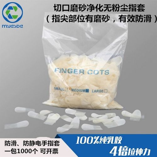 4倍弹力切口手指套 厂家现货透明切口磨砂手指套 100%纯乳胶指套