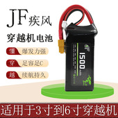 疾风JF穿越机FPV电池1300Mah 1500Mah100C120C3S4S 6S22.2V锂电池