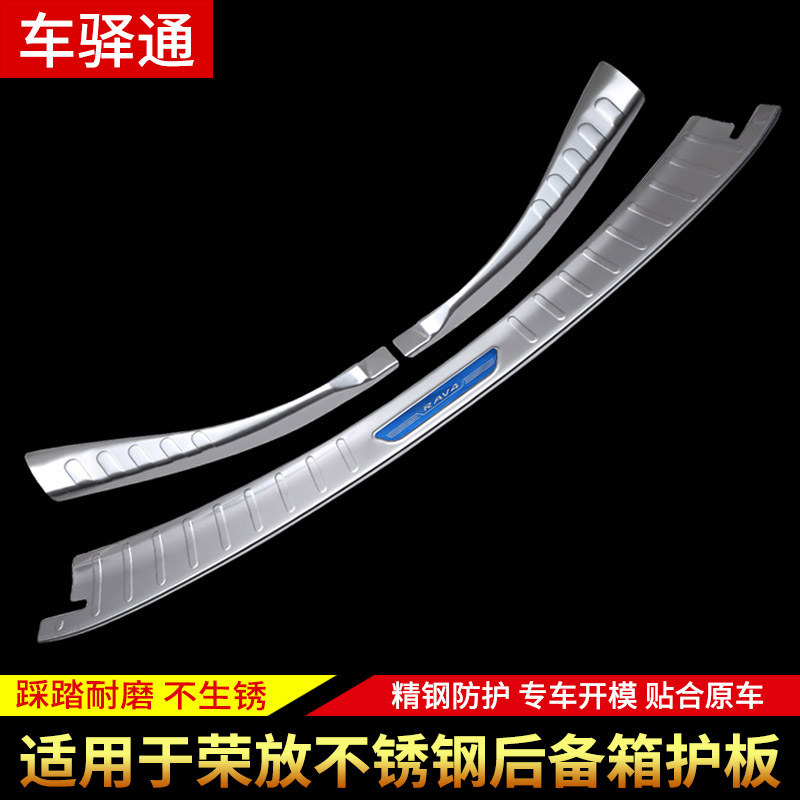适20-22款荣放rav4改装饰RV4专用汽车用品尾箱门槛条后备箱后护板