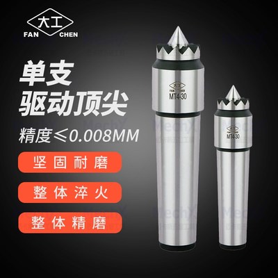 驱动顶尖莫氏3/4号直柄28顶针高精度梅花伸缩滚齿机加长数控车床