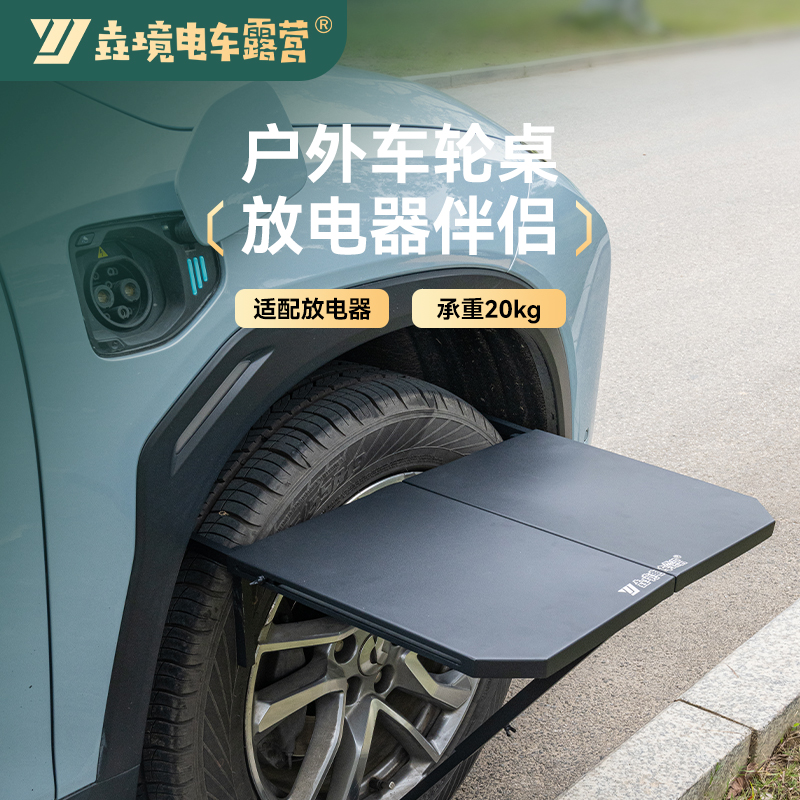 垚境车轮桌户外露营桌汽车轮胎桌便携折叠桌汽车折叠露营桌
