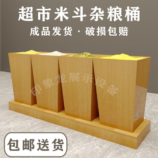 定制超市五谷杂粮桶 方形散称米柜商用粮食陈列柜 大容量木质米桶