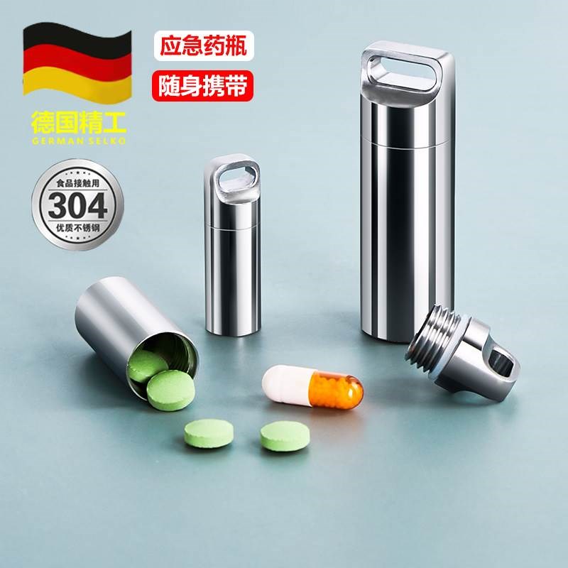 德国救心丸小瓶随身304不锈钢密封分装防水药盒迷你便携密封药瓶