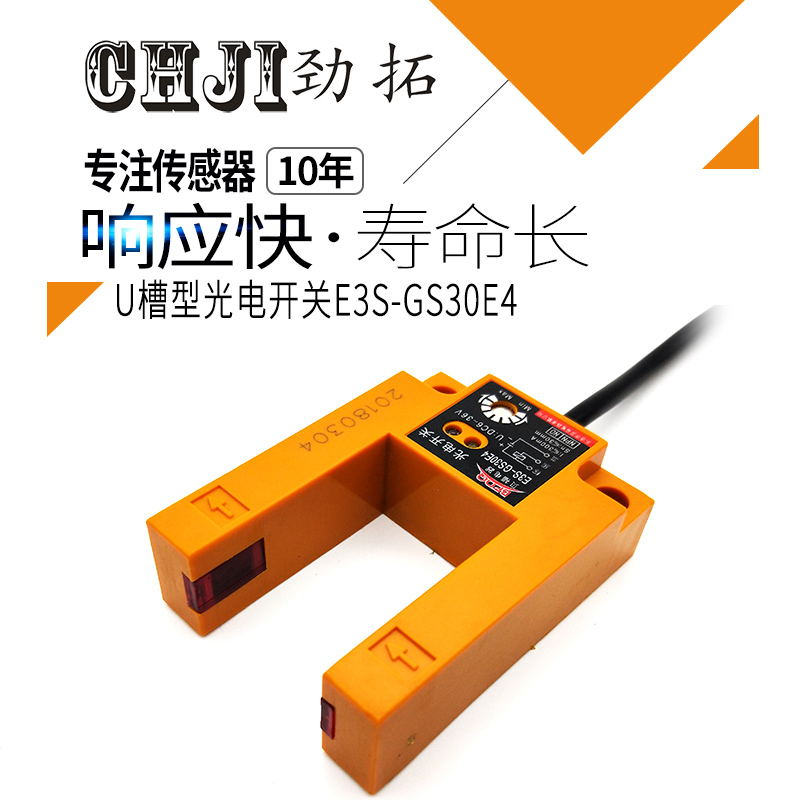 E3S-GS3E4槽型光电开关U型3线直流三线NPN常开