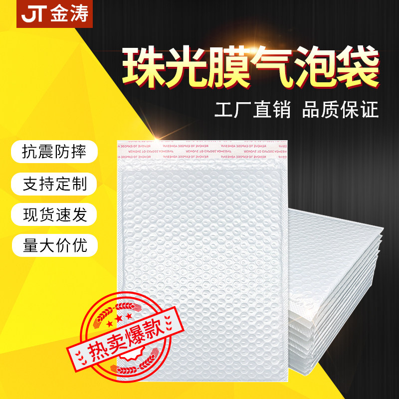 快递防震包装袋珠光膜膜气泡袋泡沫信封袋加厚书本打包泡沫袋