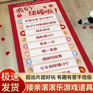 创意接亲滚滚乐结婚用品大全婚礼小游戏道具整蛊拦门堵门恶搞新郎