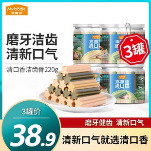 麦富迪清口香3罐 磨牙棒奶棒泰迪小型犬耐咬洁齿狗狗零食磨牙棒