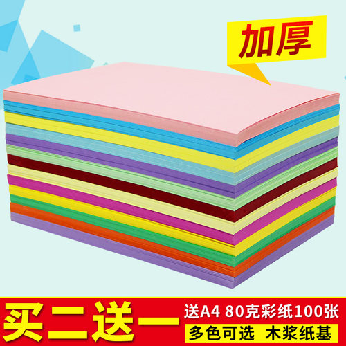 彩色卡纸a4硬卡纸彩色厚手工儿童学生手工纸 4k彩色卡纸幼儿园彩