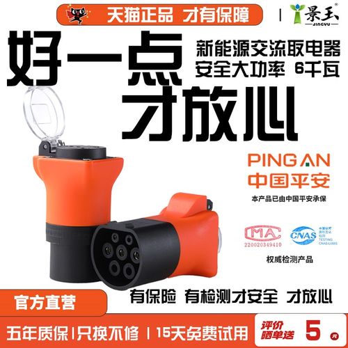 景玉充电桩取电器220v大功率交流转换头电摩房车大炮取电插头接头
