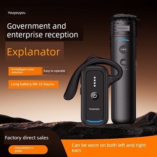 易优游无线讲解器一对多政企接待会议培训研学旅游工厂参观同声传