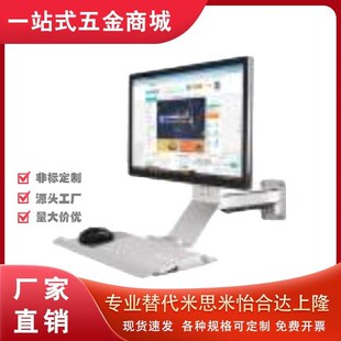 L450 显示器支架通用键盘单显示器 L600 NHD34 壁挂式