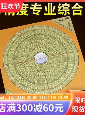 罗盘高精度专业黄铜三元三合综合盘随身指南针初学者高级罗经摆件