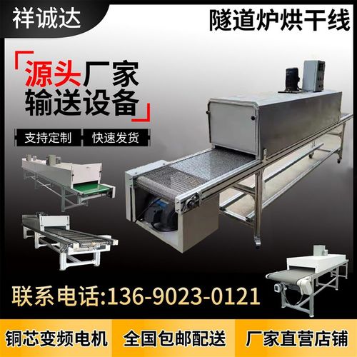 工业高温隧道炉烘干线特氟龙网带链板烤漆固化丝印五金烤箱输送机