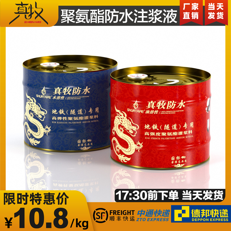 真牧防水注浆液补漏高压水油性聚氨酯发泡堵漏剂灌浆材料环氧树脂