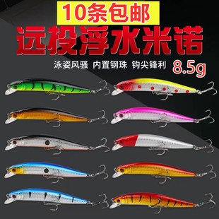 远投浮水米诺路亚假饵套装 红色绿色米诺鱼饵 噪音钢珠长条米诺套装