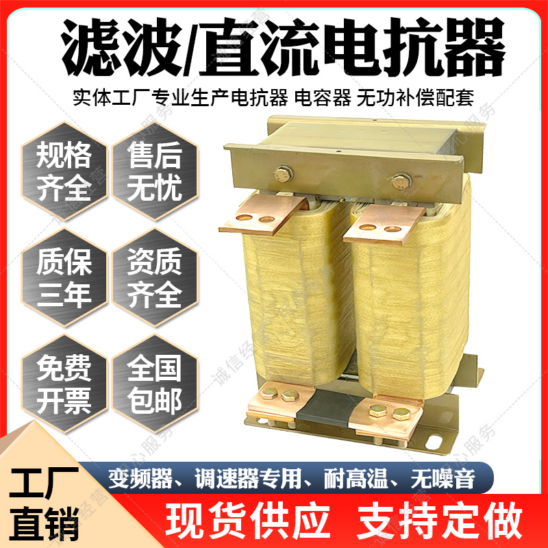 直流滤波电抗器变频器专用3A-3000A抗干扰DCL/ACL/OCL输入输出