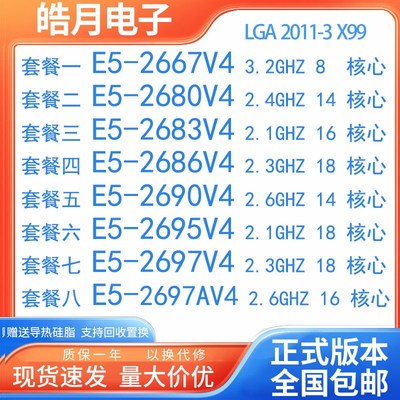 E5-2667V4 2680V4 2683V4 2686V4 2690V4 2695V4 2697 2697AV4CPU