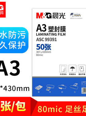 【30天包退换】A3 40~250mic 高级塑封膜护卡膜塑封机膜过胶纸a4