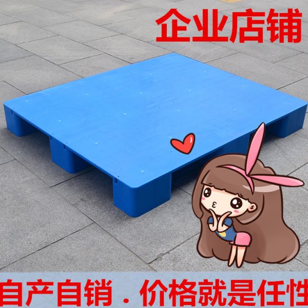 塑料平板防潮垫仓板四脚小托盘超市仓库地堆物料板货架栈板