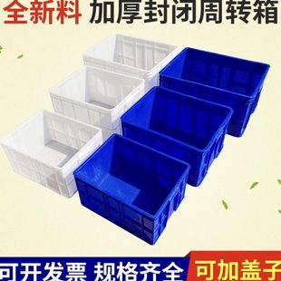 长方形塑料盒工具盒储物收纳箱加厚加大号养殖水产冰库冷冻盆筐箱