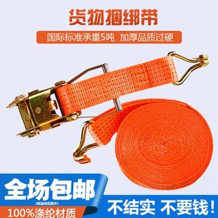 货车捆绑带拉紧器货物紧绳器安全涤纶织带紧固带棘轮钢架加厚耐磨