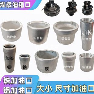 货车油箱加油嘴配件半挂铝油箱铁油箱口加长螺纹油箱口盖焊接改装