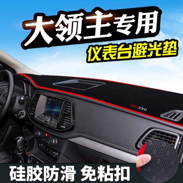 中兴大领主仪表台避光垫皮卡小领主汽车用品装饰中控改装防滑垫
