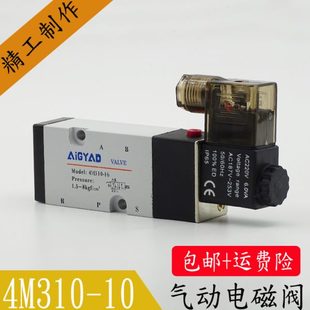 08气动二位五通电磁换向阀气阀4V310 4V410 4V210 4V110