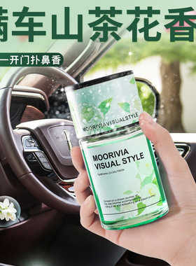 车载香薰高档持久山茶花淡香水摆件防晕车除异味净化空气汽车高级