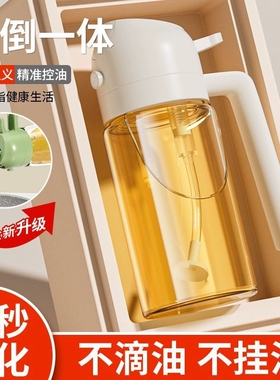 家用喷油壶自动开合喷倒食用油喷雾雾化喷油瓶厨房神器不挂油两用