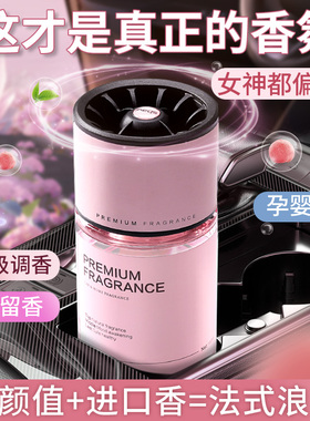 车载香薰2025新款持久留香汽车香水专用香氛女高级感摆件除异味男