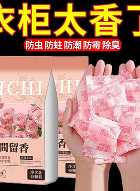 花香款樟脑丸衣柜防霉除味防潮家用天然无毒防虫防蛀蟑螂球除臭味