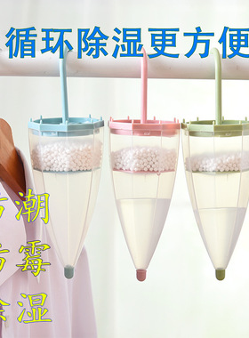 衣柜挂式雨伞除湿盒创意盒子干燥剂除湿防霉室内吸湿防潮循环使用