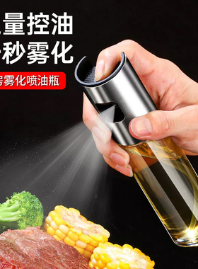 不锈钢喷壶喷油瓶油喷雾玻璃喷油壶家用小食品级厨房食用加压烧烤