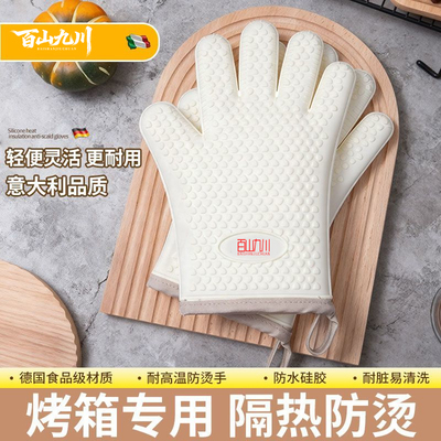 百山九川防烫手套耐高温隔热蒸箱加厚烘焙厨房烤箱厨房微波炉专用