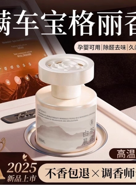 车载香薰2025新款高级感高档摆件车内香薰持久留香除异味汽车香水