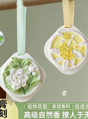 栀子花衣柜专用香薰衣橱石膏香片家用卧室内持久桂花高级香氛挂件