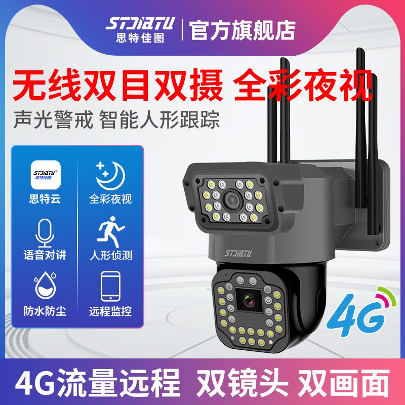 360度无线摄像头手机远程室外夜视家用4G太阳能监控器摄影无死角