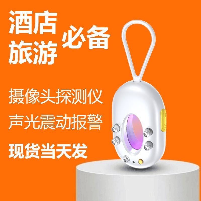 摄像头智能探测仪防偷摄检测器反监控红外线拍酒店防窥神器查信号