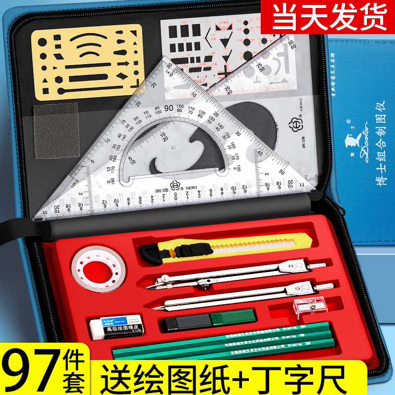 工程制图绘图工具包圆规学生用专业机械套装替换笔芯尺子cad建筑